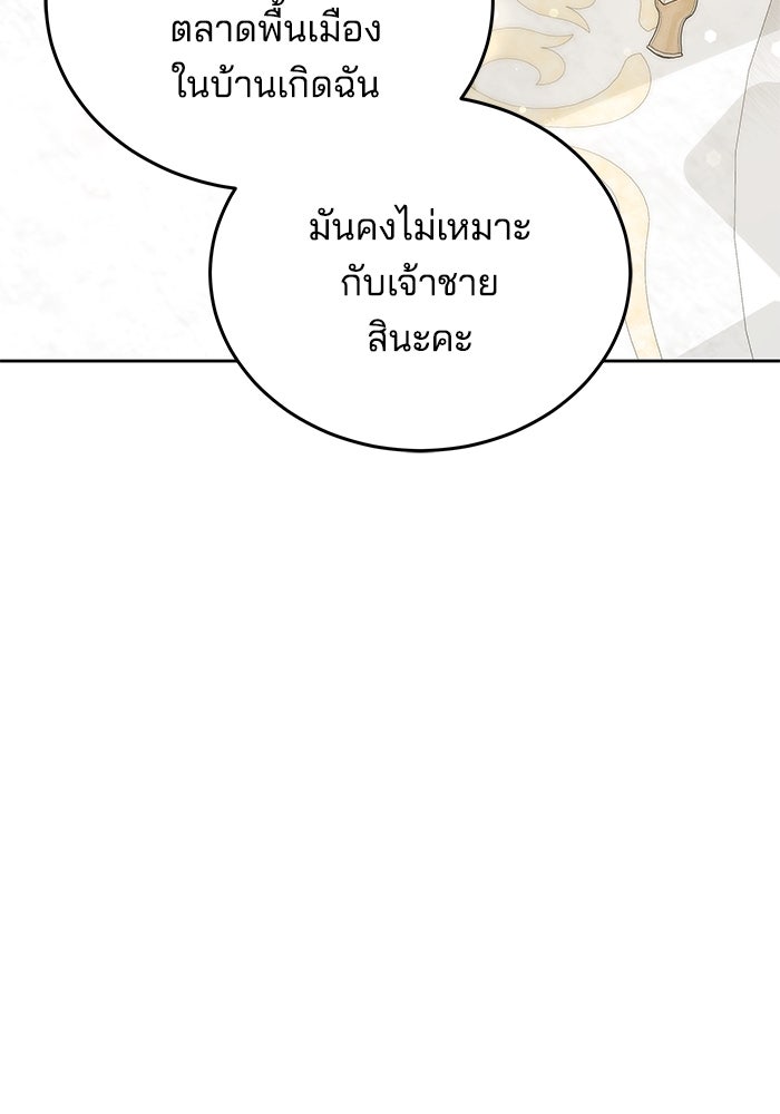 เจ้าสาวอัคนีดำ - หน้า 54