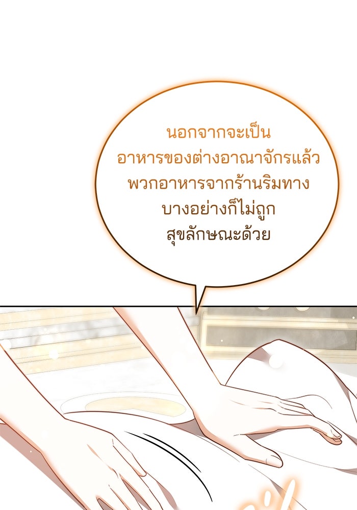 เจ้าสาวอัคนีดำ - หน้า 55