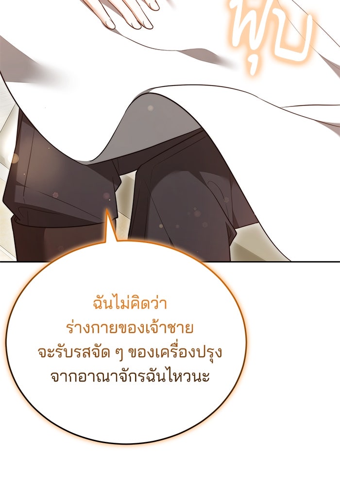 เจ้าสาวอัคนีดำ - หน้า 56