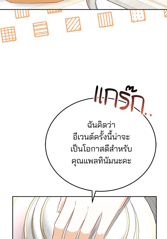 เจ้าสาวอัคนีดำ - หน้า 64