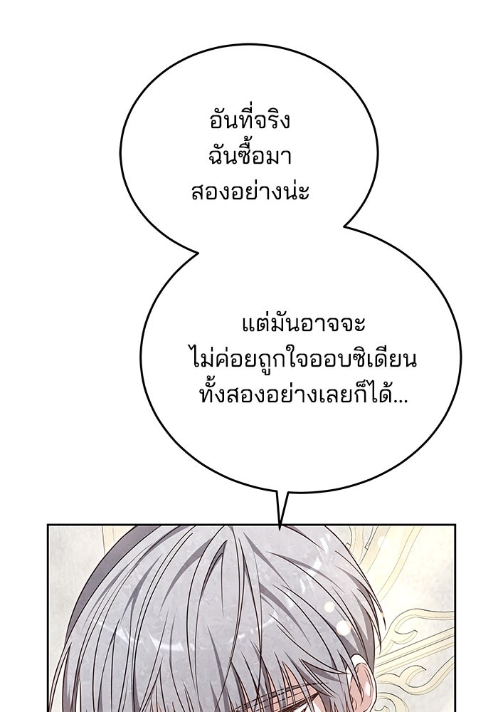 เจ้าสาวอัคนีดำ - หน้า 71