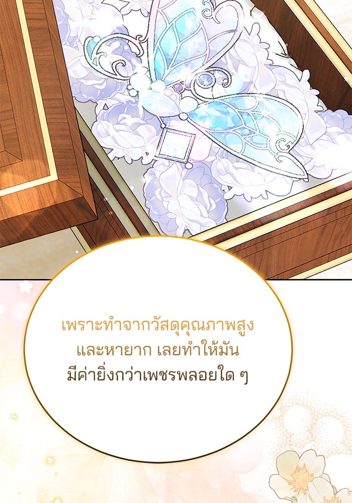เจ้าสาวอัคนีดำ - หน้า 79
