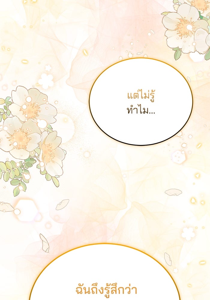 เจ้าสาวอัคนีดำ - หน้า 80