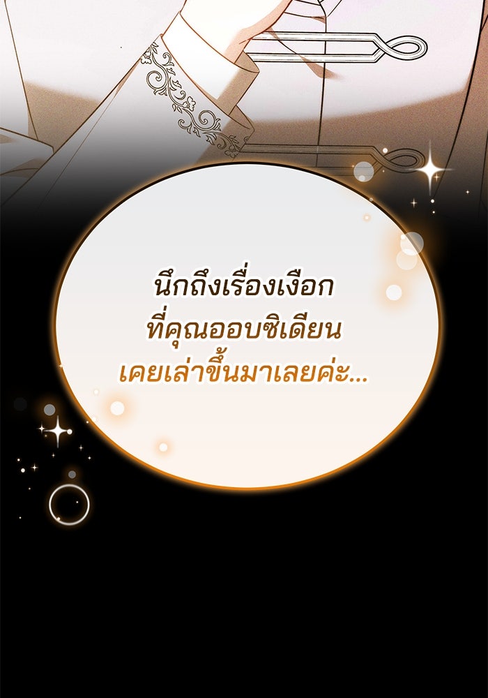 เจ้าสาวอัคนีดำ - หน้า 82