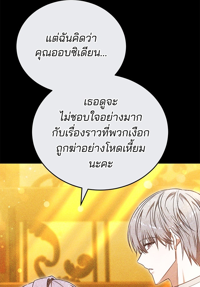 เจ้าสาวอัคนีดำ - หน้า 83