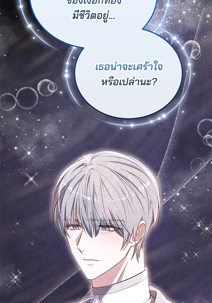 เจ้าสาวอัคนีดำ - หน้า 85