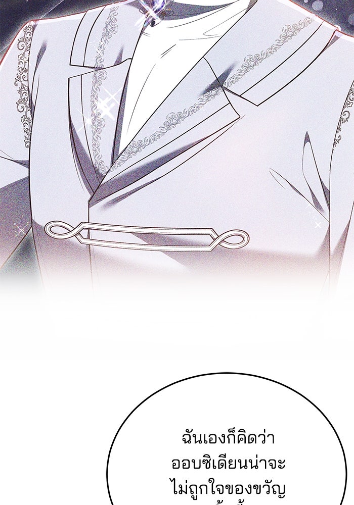 เจ้าสาวอัคนีดำ - หน้า 86