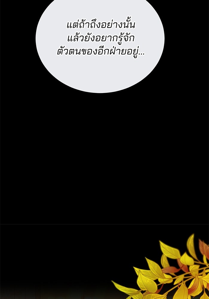 เจ้าสาวอัคนีดำ - หน้า 9