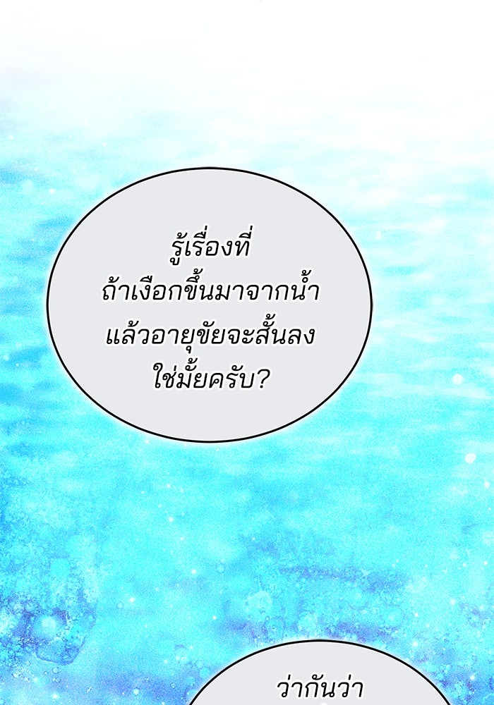 เจ้าสาวอัคนีดำ - หน้า 91
