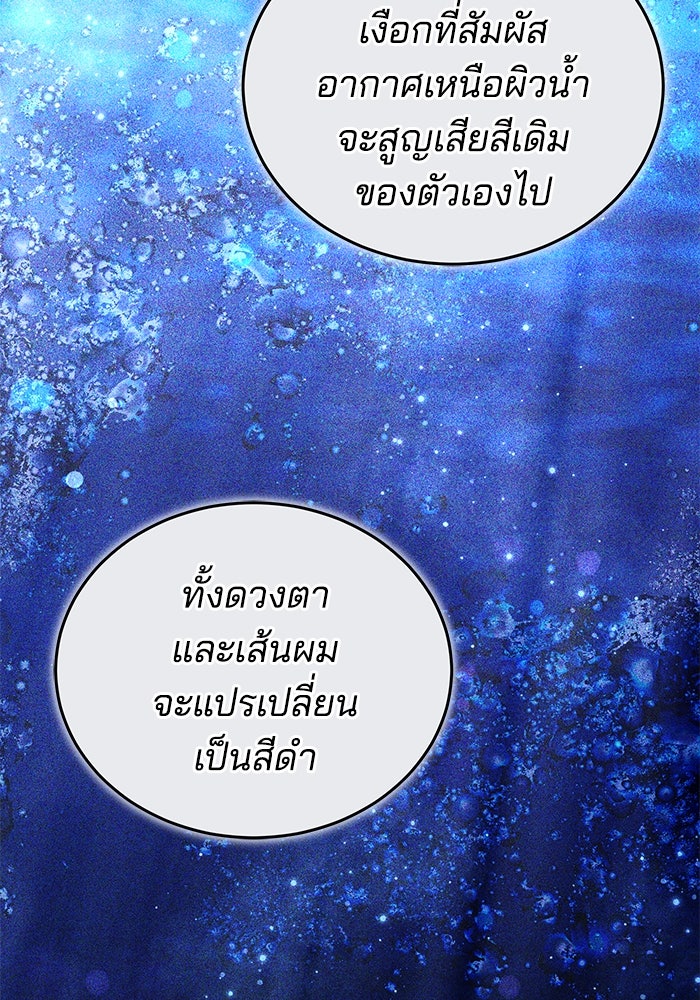เจ้าสาวอัคนีดำ - หน้า 92