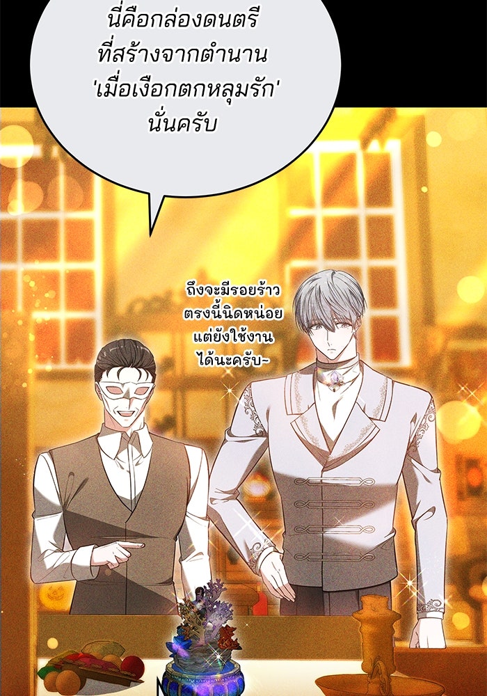 เจ้าสาวอัคนีดำ - หน้า 94