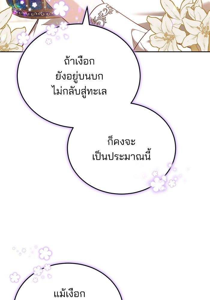 เจ้าสาวอัคนีดำ - หน้า 98