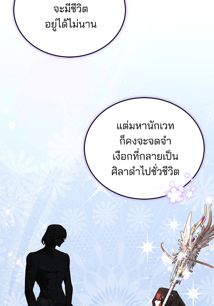 เจ้าสาวอัคนีดำ - หน้า 99