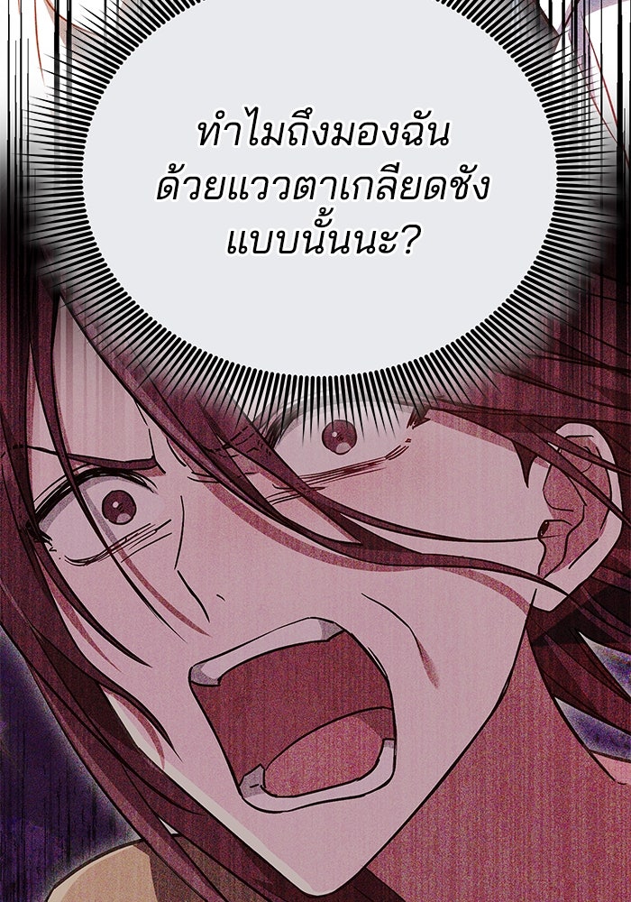 เจ้าสาวอัคนีดำ - หน้า 101