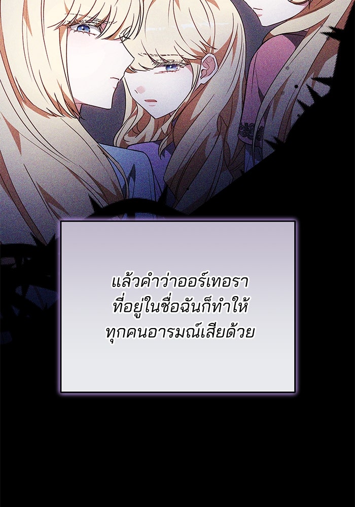 เจ้าสาวอัคนีดำ - หน้า 106