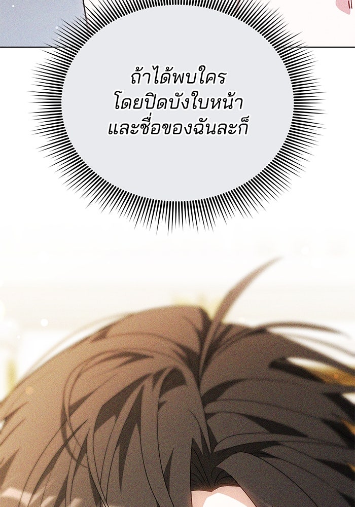เจ้าสาวอัคนีดำ - หน้า 108