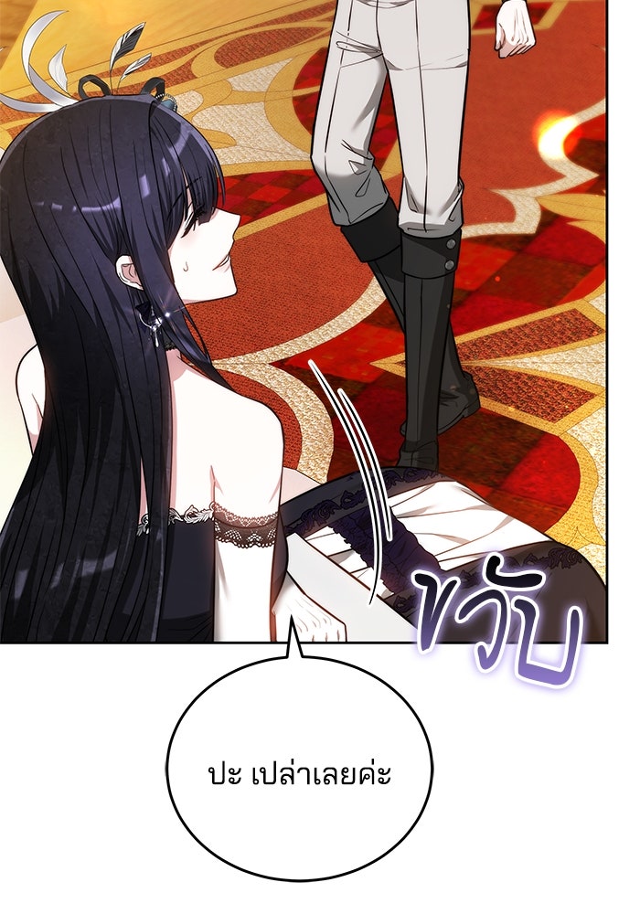 เจ้าสาวอัคนีดำ - หน้า 117