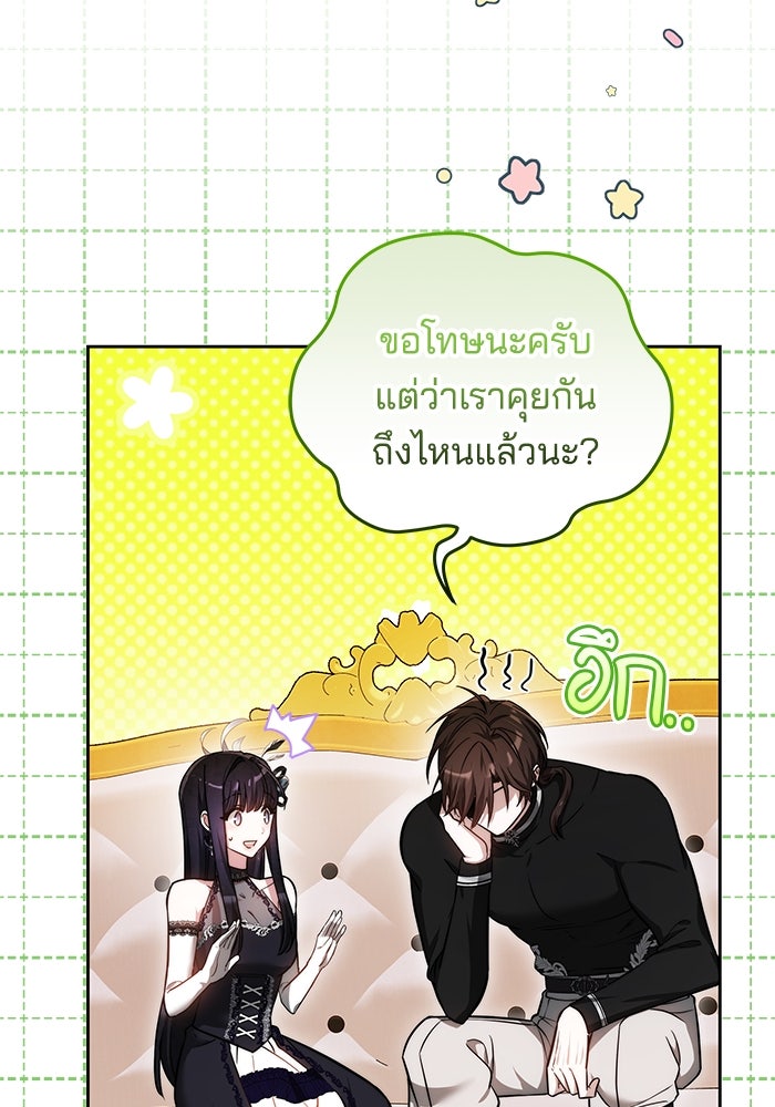เจ้าสาวอัคนีดำ - หน้า 124