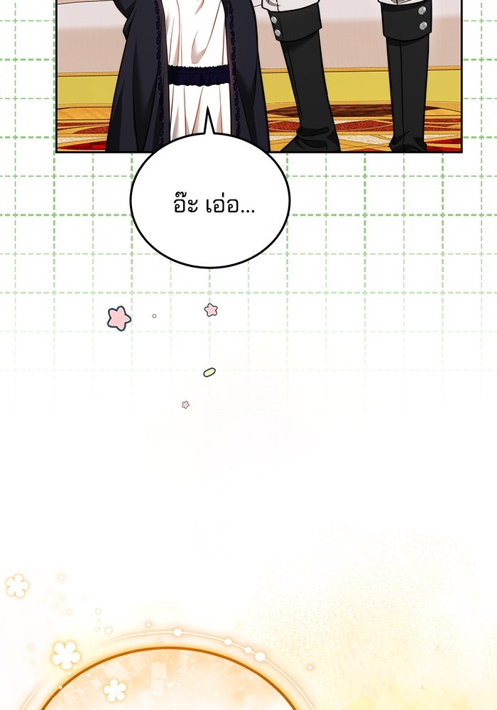 เจ้าสาวอัคนีดำ - หน้า 125