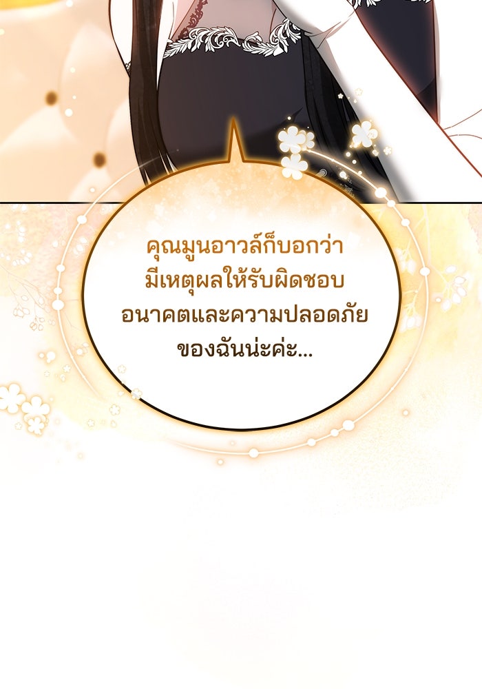 เจ้าสาวอัคนีดำ - หน้า 127