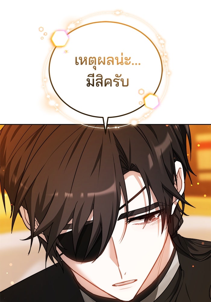 เจ้าสาวอัคนีดำ - หน้า 130