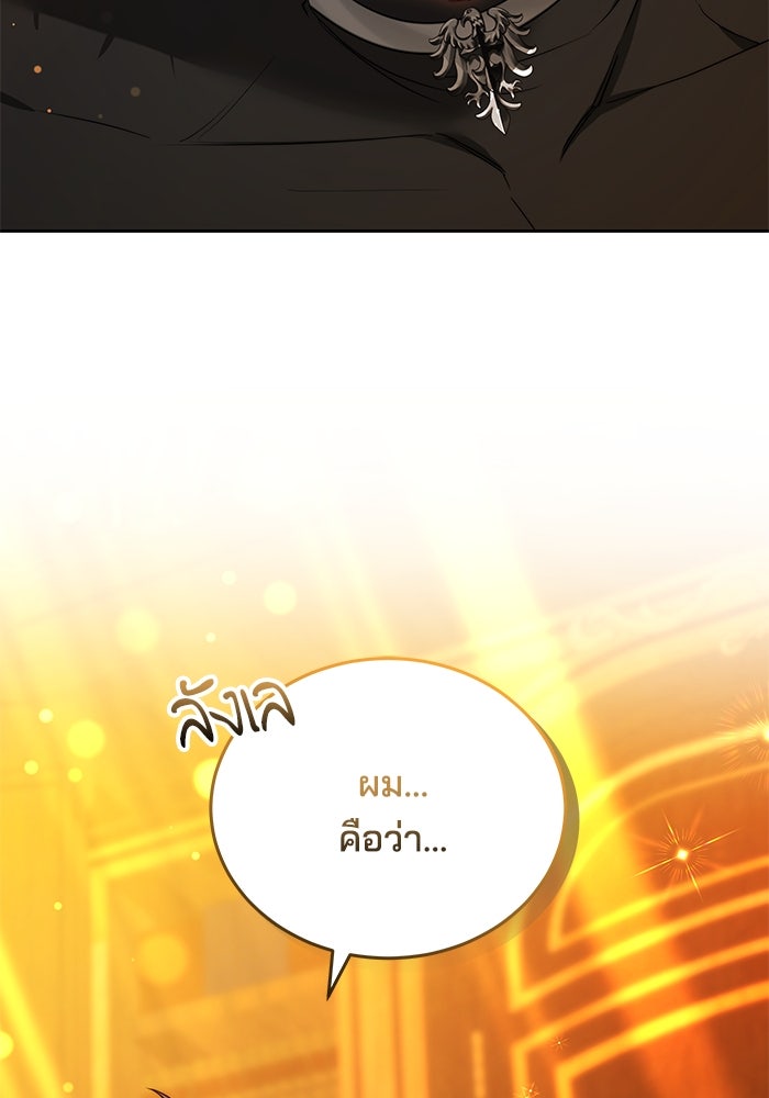 เจ้าสาวอัคนีดำ - หน้า 131