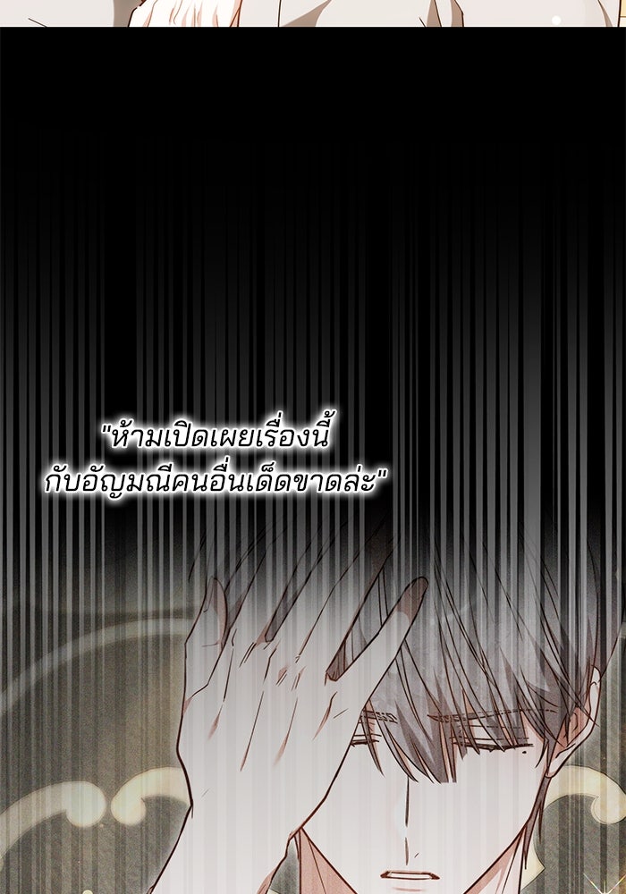 เจ้าสาวอัคนีดำ - หน้า 133