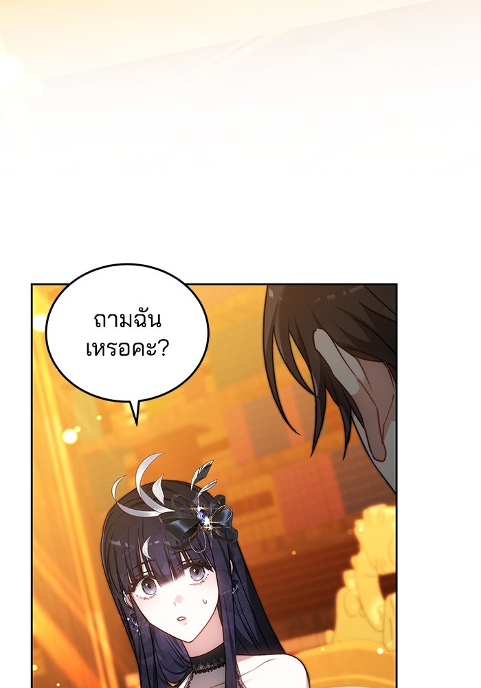เจ้าสาวอัคนีดำ - หน้า 149