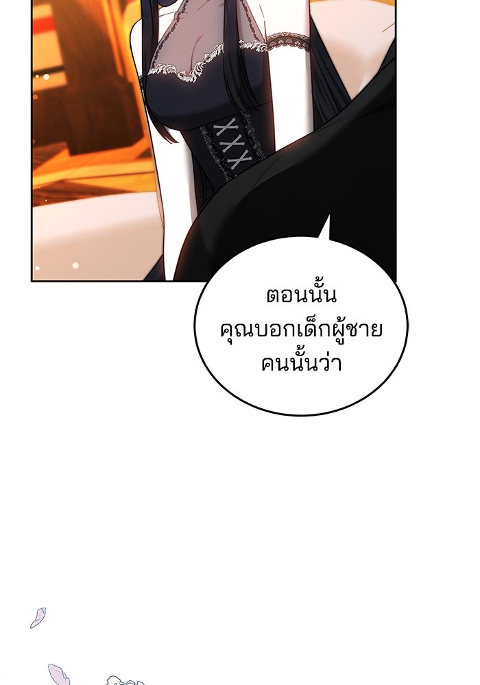 เจ้าสาวอัคนีดำ - หน้า 150