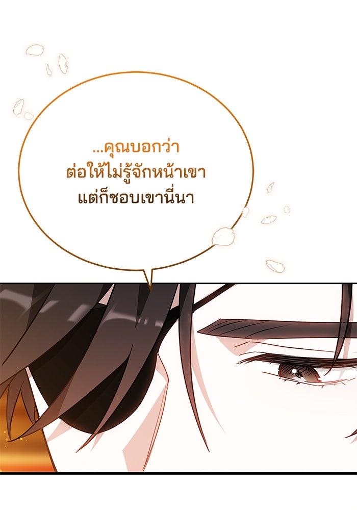 เจ้าสาวอัคนีดำ - หน้า 157