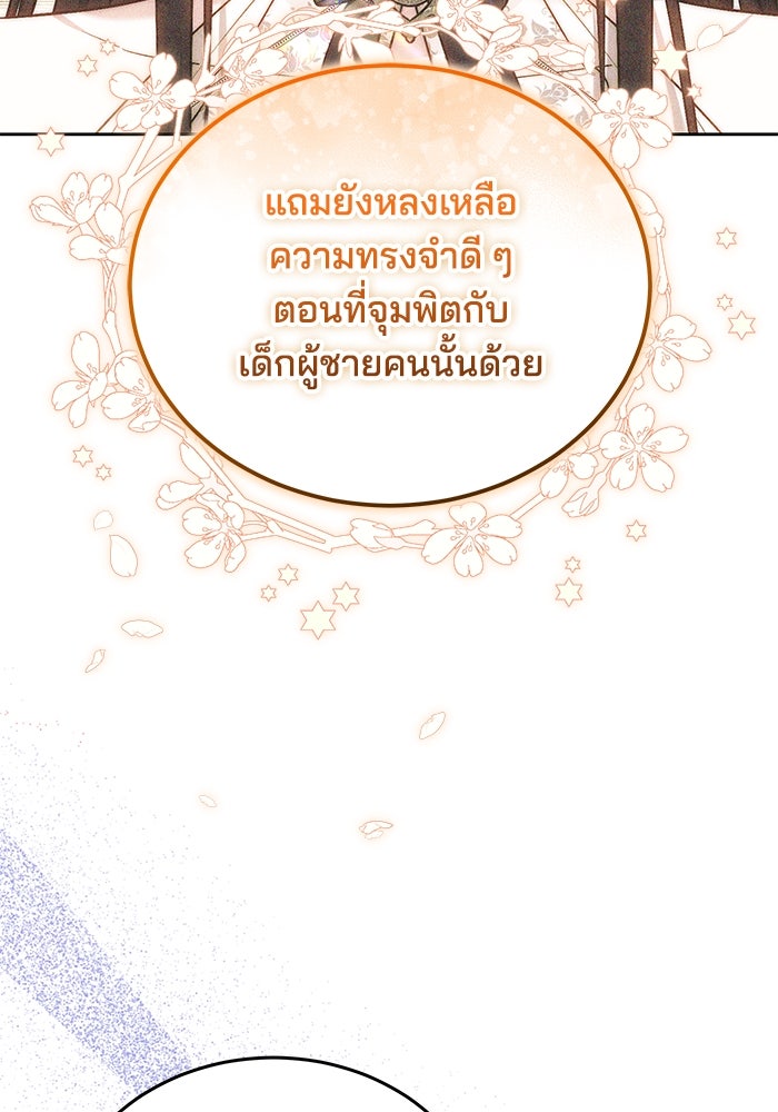 เจ้าสาวอัคนีดำ - หน้า 159