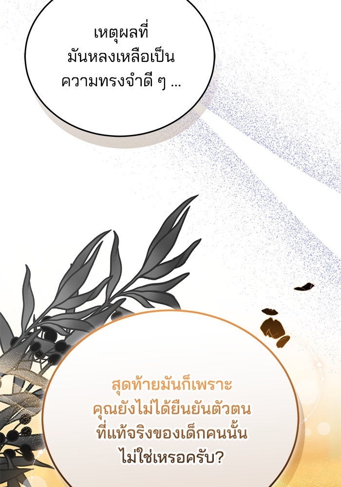 เจ้าสาวอัคนีดำ - หน้า 160