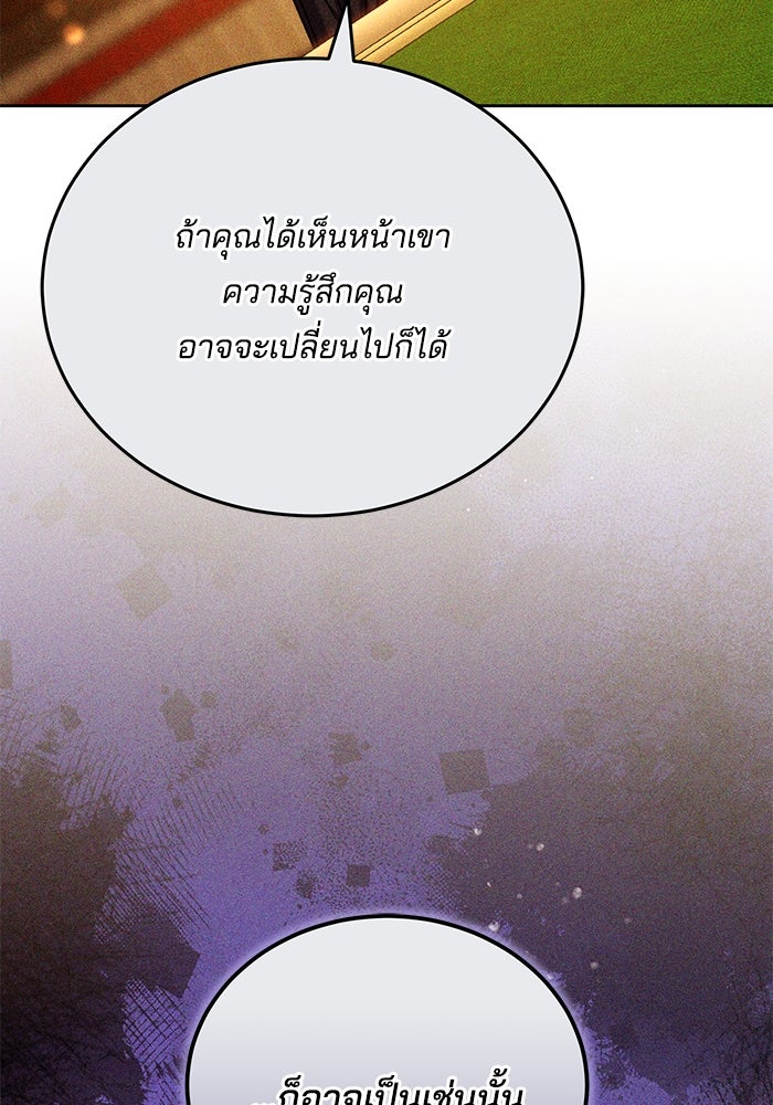 เจ้าสาวอัคนีดำ - หน้า 165