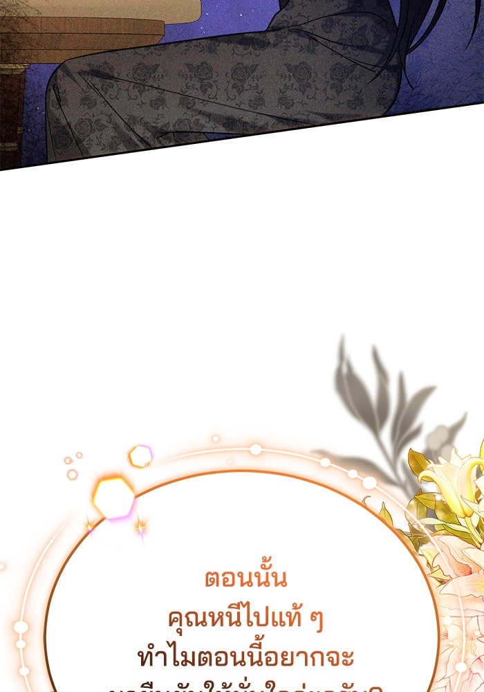 เจ้าสาวอัคนีดำ - หน้า 167