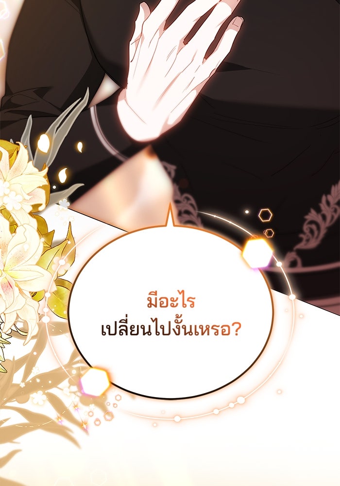 เจ้าสาวอัคนีดำ - หน้า 169