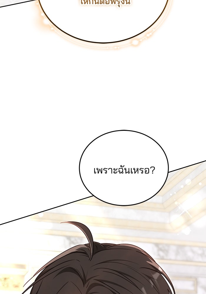 เจ้าสาวอัคนีดำ - หน้า 21