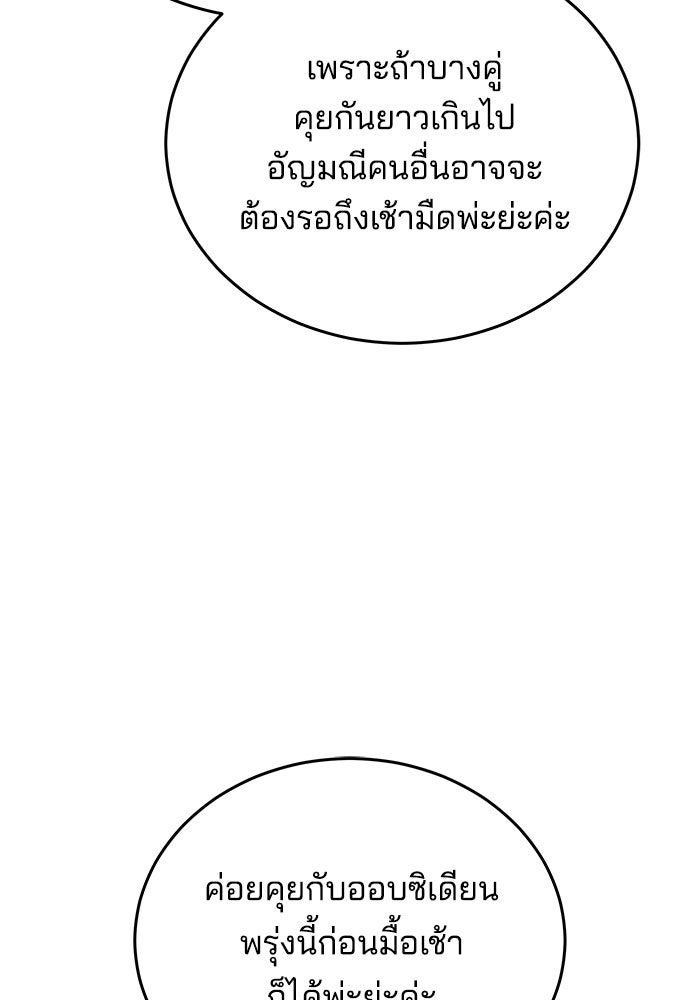 เจ้าสาวอัคนีดำ - หน้า 23
