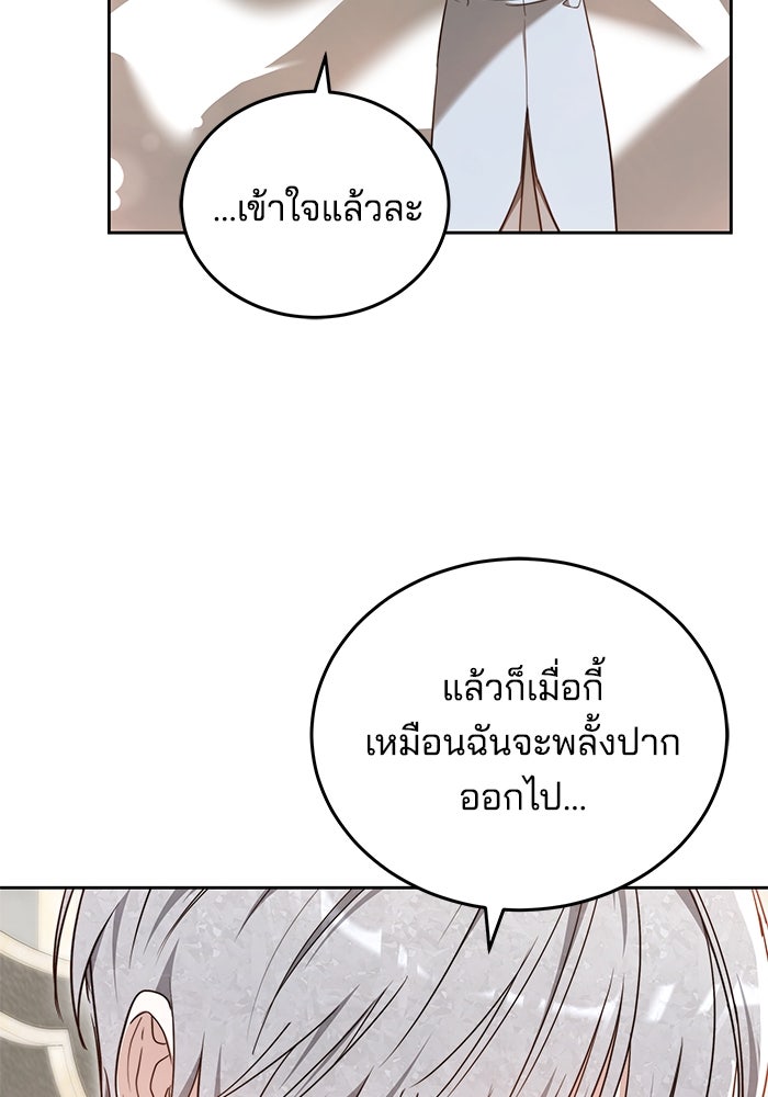 เจ้าสาวอัคนีดำ - หน้า 25