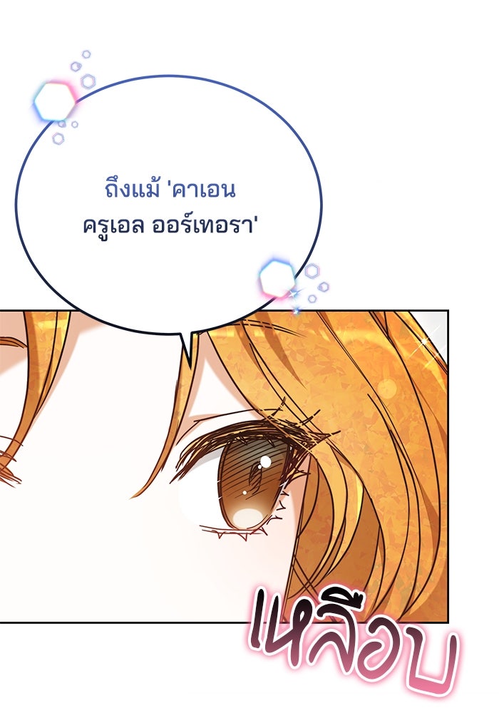 เจ้าสาวอัคนีดำ - หน้า 33