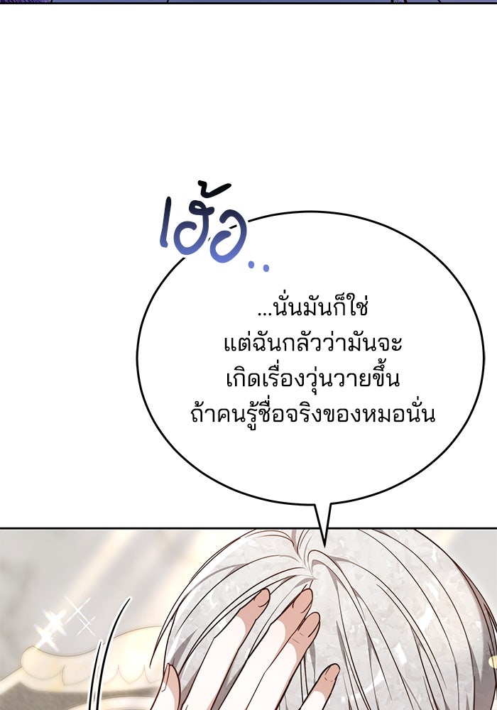 เจ้าสาวอัคนีดำ - หน้า 36