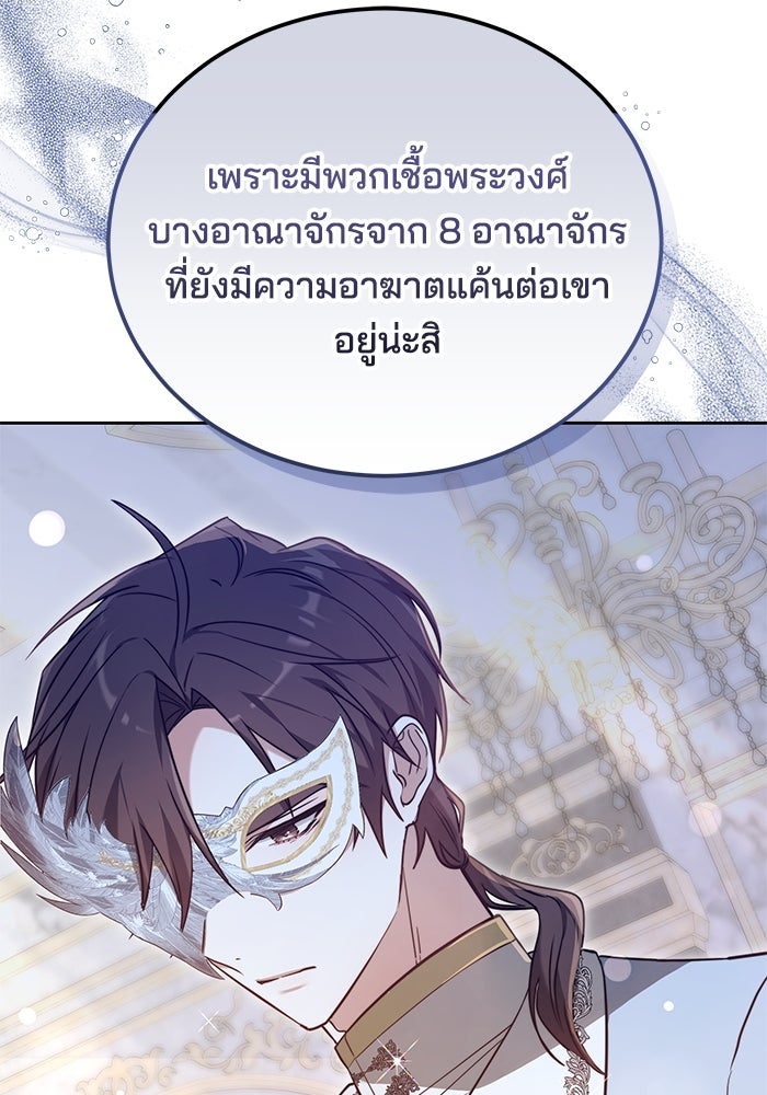 เจ้าสาวอัคนีดำ - หน้า 38