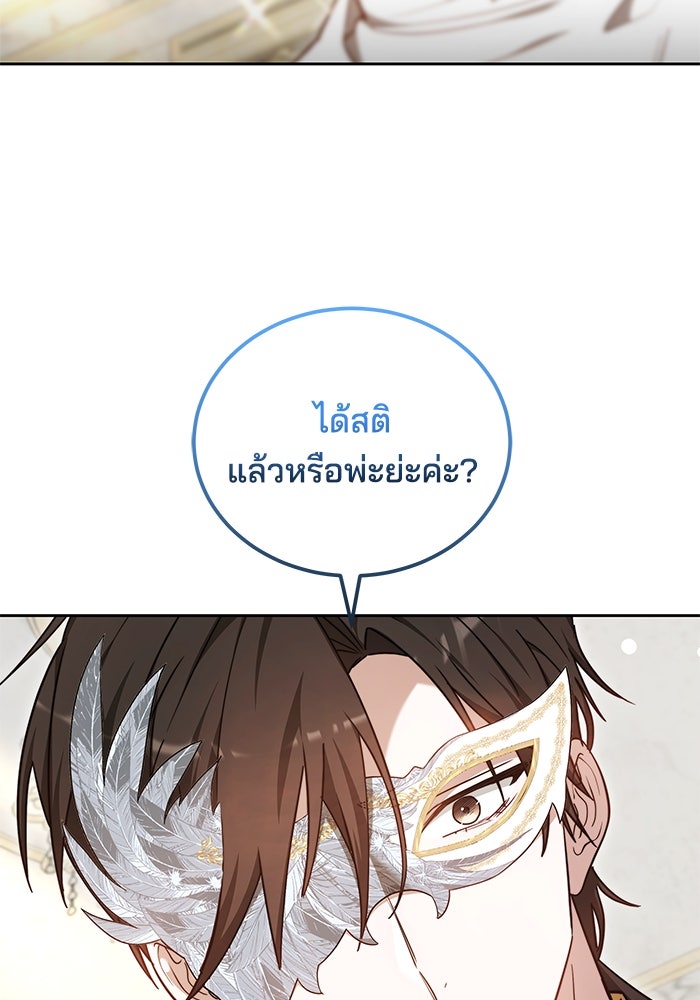 เจ้าสาวอัคนีดำ - หน้า 4