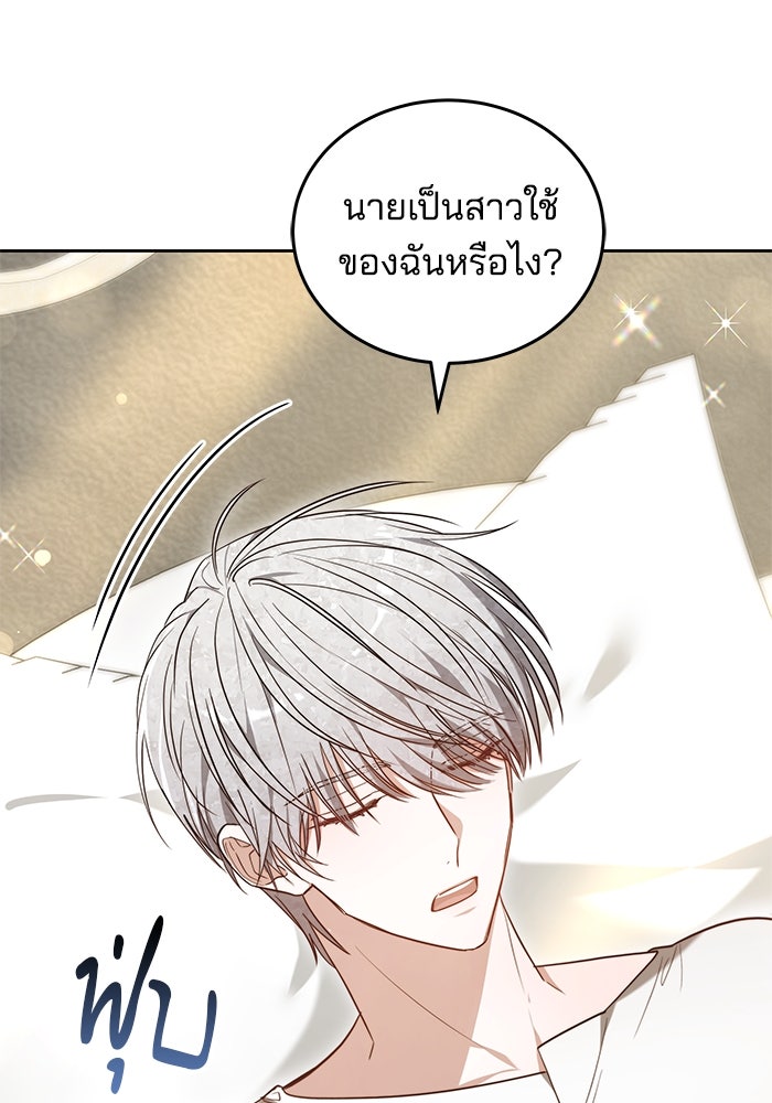 เจ้าสาวอัคนีดำ - หน้า 46