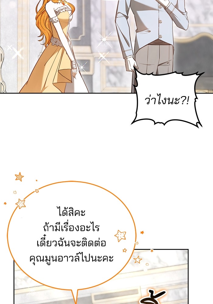 เจ้าสาวอัคนีดำ - หน้า 49