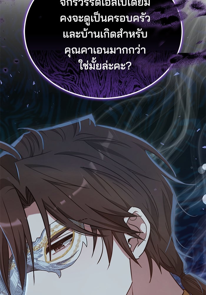 เจ้าสาวอัคนีดำ - หน้า 66