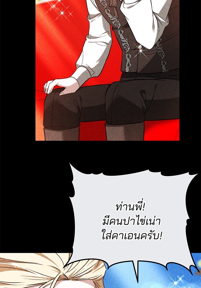 เจ้าสาวอัคนีดำ - หน้า 77