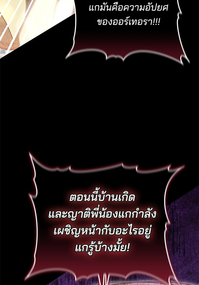 เจ้าสาวอัคนีดำ - หน้า 81