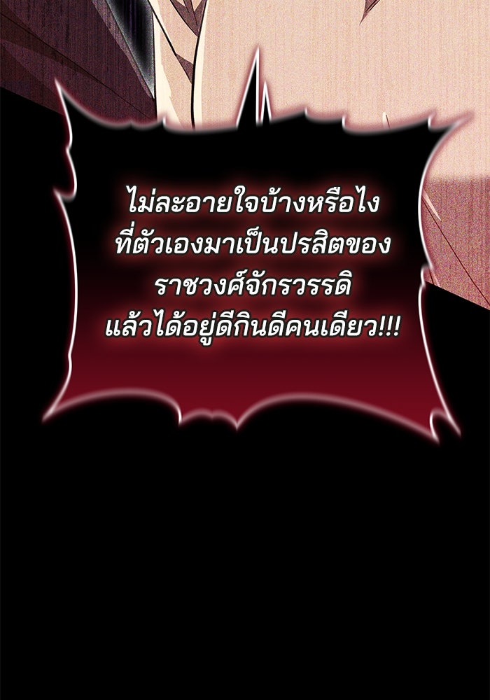 เจ้าสาวอัคนีดำ - หน้า 83