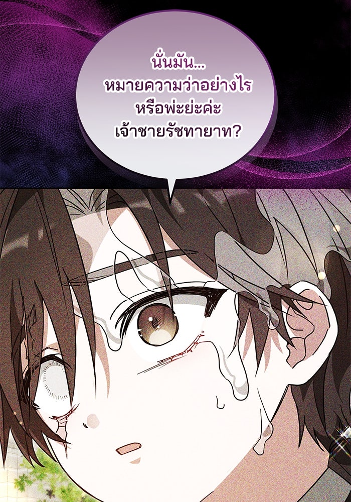 เจ้าสาวอัคนีดำ - หน้า 86