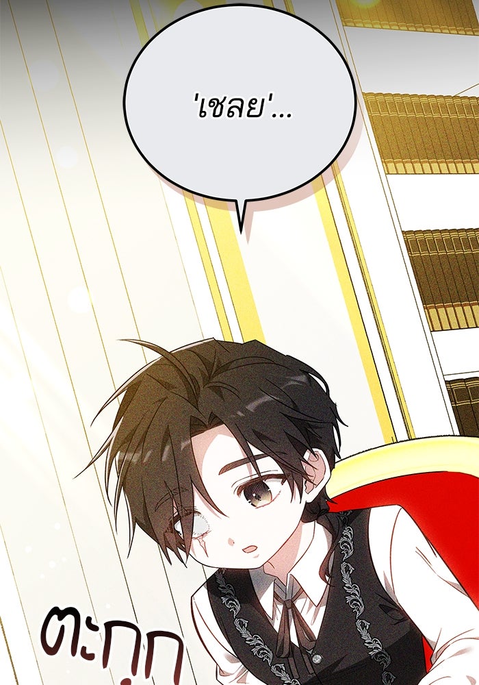 เจ้าสาวอัคนีดำ - หน้า 93